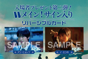 満席回続出！アン・ヒョソプ＆イ・ミンホ『全知的な読者の視点から』冒頭4分間が解禁　Wメインの入プレ第2弾も 画像