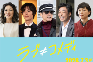 塩野瑛久、中島健人の友人兼俳優仲間に　『ラブ≠コメディ』新キャスト 画像