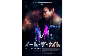イート・ザ・ナイト