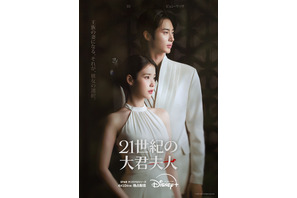 今春の韓国ドラマ大本命「21世紀の大君夫人」「ユミの細胞たち3」ディズニープラスで4月配信