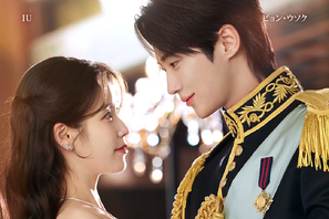 IU＆ビョン・ウソクＷ主演の『21世紀の大君夫人』新たなロイヤルカップルポスター解禁！ 画像