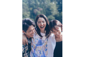 「わがまま」で「欲張り」 長澤まさみ＆柄本佑＆石橋静河が織りなす愛の物語『このごにおよんで愛など』11月27日公開 画像