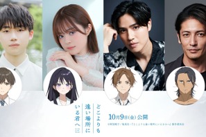 石橋陽彩＆永瀬アンナ＆土屋神葉＆玉木宏がメインキャストに『どこよりも遠い場所にいる君へ』特報映像も解禁 画像