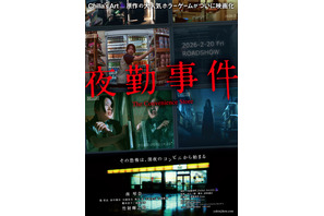 異例のヒット！映画『夜勤事件』興収3億円・動員25万人突破 主演・南琴奈オフショット解禁 画像