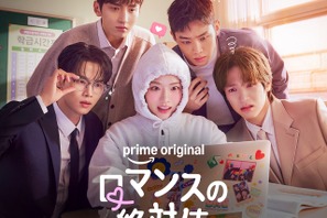 女子高生BL作家とイケメン教師が“バチバチ”!? 韓ドラ『ロマンスの絶対値』Prime Videoにて独占配信開始！ 画像