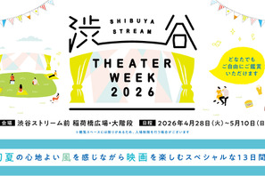 『ウィキッド ふたりの魔女』『罪人たち』ほか全29作品！ 屋外上映イベント「SHIBUYA STREAM THEATER WEEK 2026」4月28日から 画像