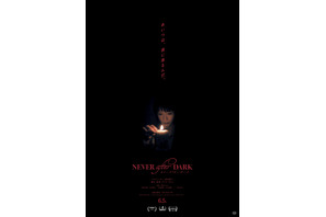 0時5分に現れる“あいつ”とは…暗闇の儀式捉える『Never After Dark／ネバーアフターダーク』本予告＆本ポスター 画像
