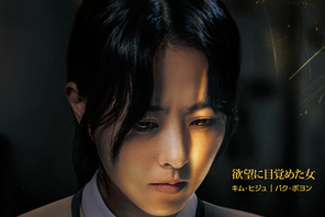 新ドラマ『ゴールドランド』がDisney+で独占配信!! パク・ボヨンが初のダークヒロインに挑む 画像