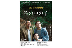 是枝裕和監督最新作『箱の中の羊』第79回カンヌ国際映画祭コンペ部門正式出品決定 画像