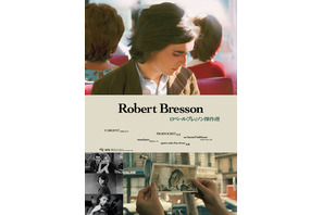 ロベール・ブレッソン傑作選