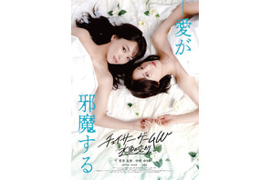 家族になってもすれ違う“いつ×ふゆ”…異例の大ヒットドラマ映画化『チェイサーゲームW 水魚の交わり』予告 画像