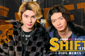 「ＧＩＦＴ」サイドストーリー、本田響矢主演で配信へ　杢代和人＆八村倫太郎が作品を彩る 画像