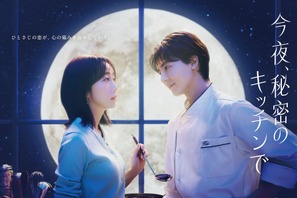 「考察が止まらない！」、高杉真宙の「お嫁くん感」　初回から伏線も多数「今夜、秘密のキッチンで」1話から話題 画像