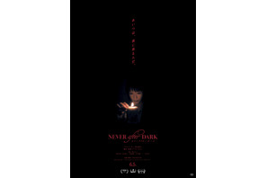 Never After Dark／ネバーアフターダーク
