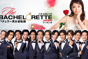 「バチェロレッテ・ジャパン」S4の男性参加者14名が発表！プロレスラー、パリコレモデル、彫刻家など多彩な顔ぶれ揃う 画像