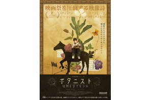 ボタニスト 植物を愛する少年