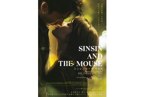 岸井ゆきの＆ツェン・ジンホア、一歩前へと踏み出す…『シンシン アンド ザ マウス／SINSIN AND THE MOUSE』予告映像 画像