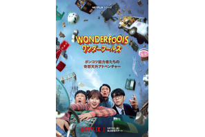 パク・ウンビン＆チャ・ウヌ初共演のドタバタコメディ「ワンダーフールズ」5月15日よりNetflixにて配信 初映像＆キーアート　