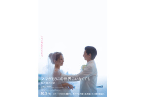 ママがもうこの世界にいなくても　私の命の日記