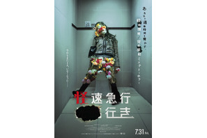 その駅は人が消える…『破墓／パミョ』制作陣が放つ、話題沸騰のミステリーホラー『怪速急行■■行き』7月31日公開 画像