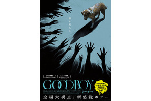 GOOD BOY／グッド・ボーイ