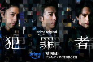 高橋一生＆斎藤工＆水上恒司 共演ドラマ「犯罪者」 7月17日よりPrime Videoにて世界独占配信決定 画像