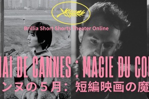 カンヌが選んだ瑞々しい才能！受賞・ノミネート実績を持つ短編映画4作を特集配信 画像