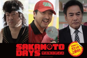 ピッツァ中島役はムロツヨシ、佐藤二朗＆宅麻伸も超個性派キャラに『SAKAMOTO DAYS』興収16億円、動員117.7万人突破 画像