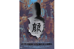 遺体で見つかった母親の真実とは…ヨン・サンホ監督最新作『顔 －かお－』8月28日公開決定 　『新感染 ファイナル・エクスプレス』4K上映も 画像