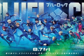 高橋文哉“潔世一”が先頭を行く『ブルーロック』エゴイストたちが駆け抜ける新ビジュアル公開 画像