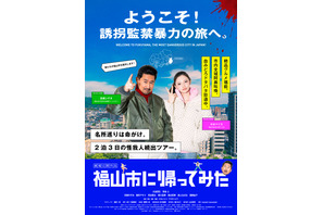 福山市に帰ってみた