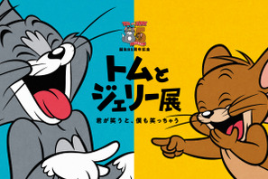 「誕生85周年記念 トムとジェリー展 君が笑うと、僕も笑っちゃう」新宿にて開催決定　オープニングシアターとご当地グッズ登場 画像