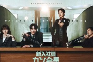 『財閥家の末息子』作家による新作ドラマ『新入社員カン会長』Leminoにて日本独占配信！ 画像