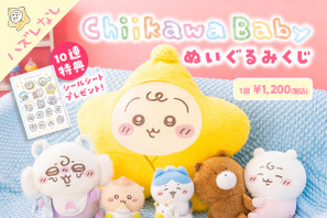 ちいかわ、おしゃぶりやおくるみ姿の「Babyぬいぐるみくじ」5月26日から販売開始　 画像
