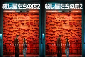 『殺し屋たちの店 2』がDisney+にて7月に独占配信開始！ティザービジュアル＆ティザー予告が到着 画像