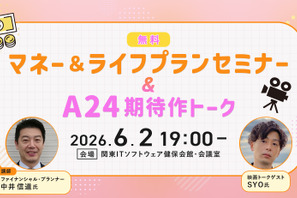 【追加募集】6/2（火）アクサ生命presents 特別講座「マネー＆ライフプランセミナー」＆シネマカフェ主催「A24期待作トーク」イベント 画像