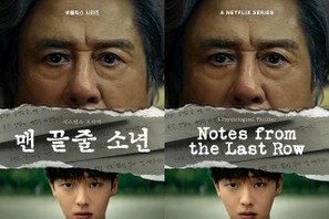 教授チェ・ミンシクが若き天才の才能に狂わされる…Netflix新作『最後列からの声』配信日決定！ 画像