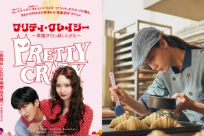 少女時代ユナが小悪魔から清楚まで正反対の魅力を放つ、6月公開映画『プリティ・クレイジー』新カット解禁！ 画像