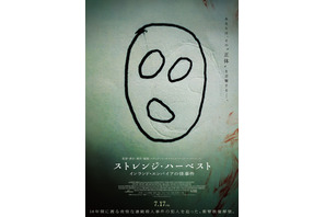 謎の連続殺人犯「ミスター・シャイニー」とは…？『ストレンジ・ハーベスト インランド・エンパイアの怪事件』本予告＆ポスター 画像