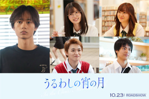 3人目“王子”は水沢林太郎　主演・道枝駿佑×ヒロイン・安斉星来『うるわしの宵の月』最新映像 画像