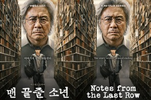 若き天才が書く物語の結末とは…注目のNetflixシリーズ『最後列からの声』メインポスター＆予告編公開！ 画像