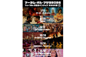 『ムトゥ 踊るマハラジャ』『RRR』ほか、参加型インド映画上映「マーダム・オル・マサラ2026」7～12月まで月1回開催 画像