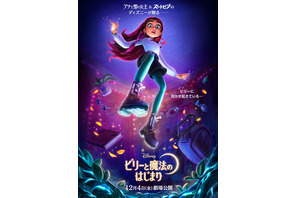 ディズニー・ヒロイン初の“現代の高校生”が主人公！　魔法の異世界へ旅立つ『ビリーと魔法のはじまり』12月公開 画像