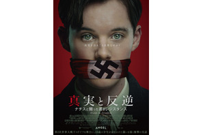 真実と反逆〜ナチスと闘った若きレジスタンス〜