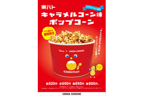 キャラメルコーン味ポップコーンがシネマサンシャインで映画館限定販売 画像
