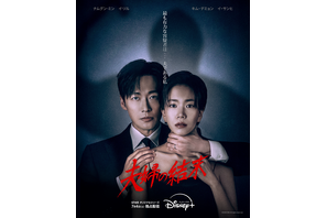 “妻を消してください”…ナムグン・ミン×イ・ソル共演ロマンティック・サスペンス「夫婦の結末」 画像