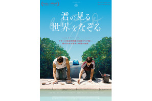 君の見る世界をなぞる