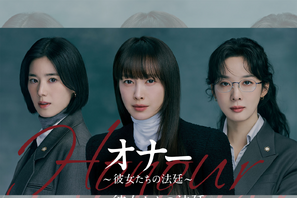 イ・ナヨン&チョン・ウンチェ&イ・チョンア主演の法廷ミステリー！『オナー ～彼女たちの法廷～』U-NEXTで独占配信決定 画像