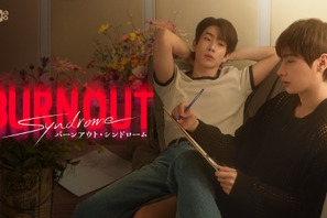 タイドラマ「Burnout Syndrome／バーンアウト・シンドローム」J:COM STREAMで最速配信決定 画像