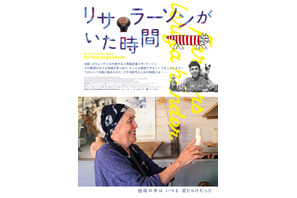 リサ・ラーソンがいた時間